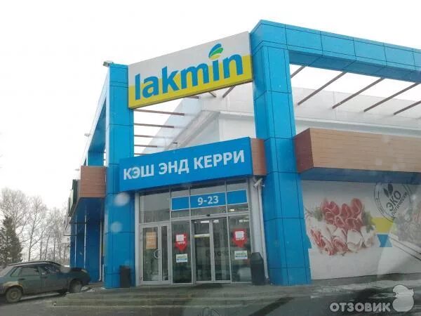 Магазины каширы фото Отзыв о Сеть супермаркетов "Лакмин" (Россия, Кашира) Неплохие магазины, но.