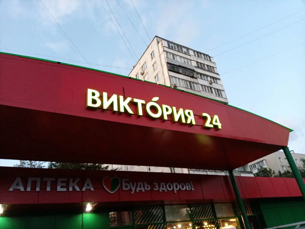 Магазины виктория фото Panorama: Виктория, supermarket, Moscow, Rossoshanskaya Street, 7к1 - Yandex Map
