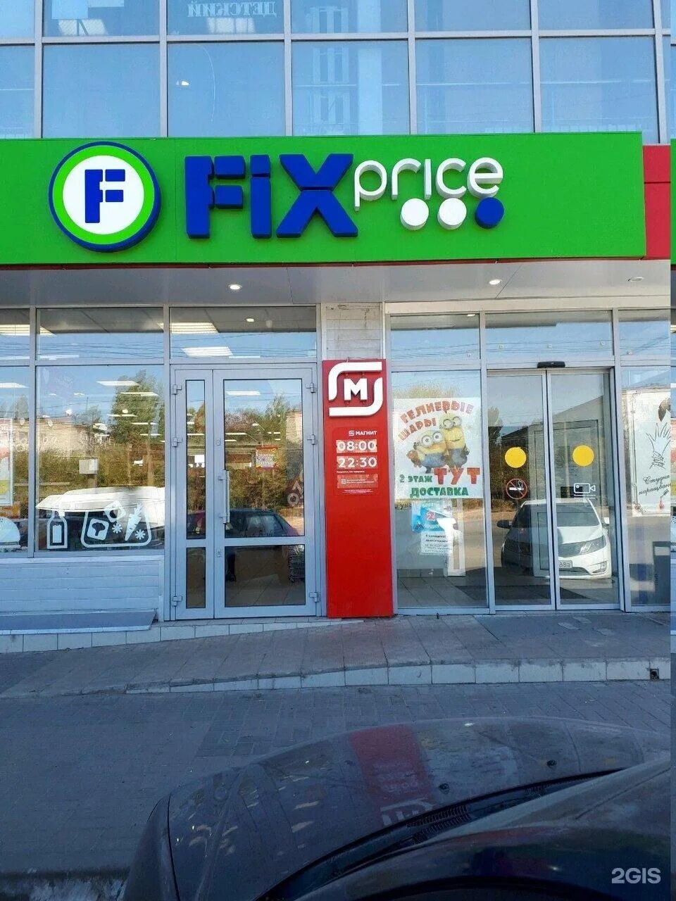 Магазины волгограда цены фото Fix price, магазин, 51 Гвардейской Дивизии, 28а, Волгоград - 2ГИС