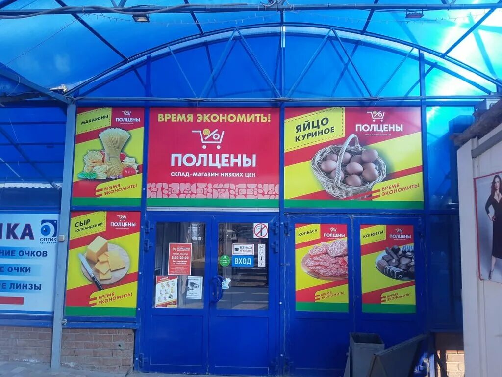 Магазины волгограда цены фото Полцены, магазин продуктов, Краснополянская ул., 2А, Волгоград - Яндекс Карты