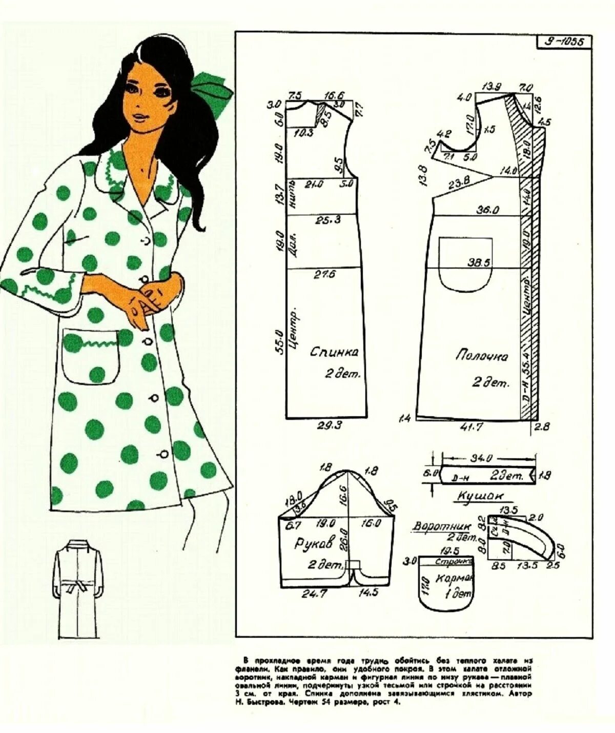 Магазины выкроек для шитья одежды Халат из фланели 54 размер Dress sewing patterns, Pattern dress women, Sewing pa
