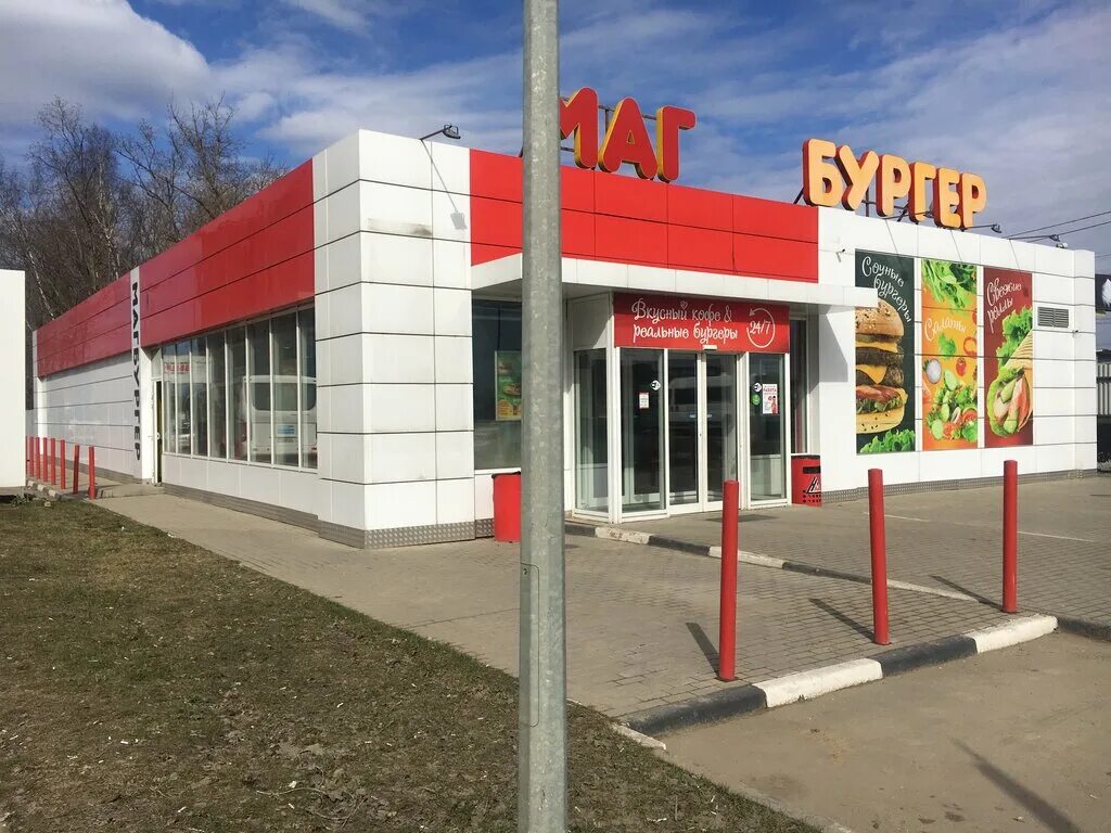 Магбургер волгоградский просп 166 корп 2 фото Магбургер, быстрое питание, Старое Дмитровское ш., 8А, Долгопрудный - Яндекс Кар