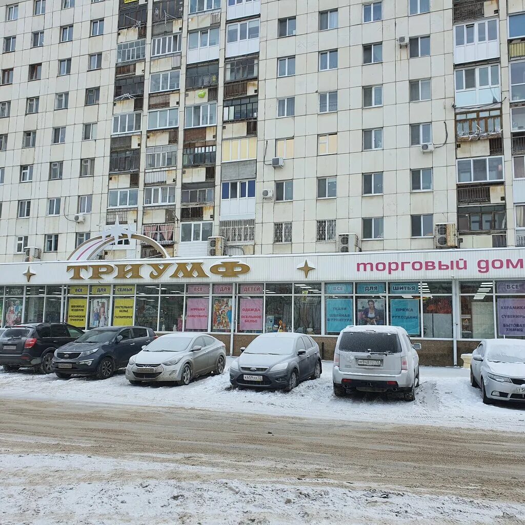 Магеллан ул пермякова 23а тюмень фото Больше не работает: Магазин тканей и швейной фурнитуры, магазин ткани, Тюмень, у