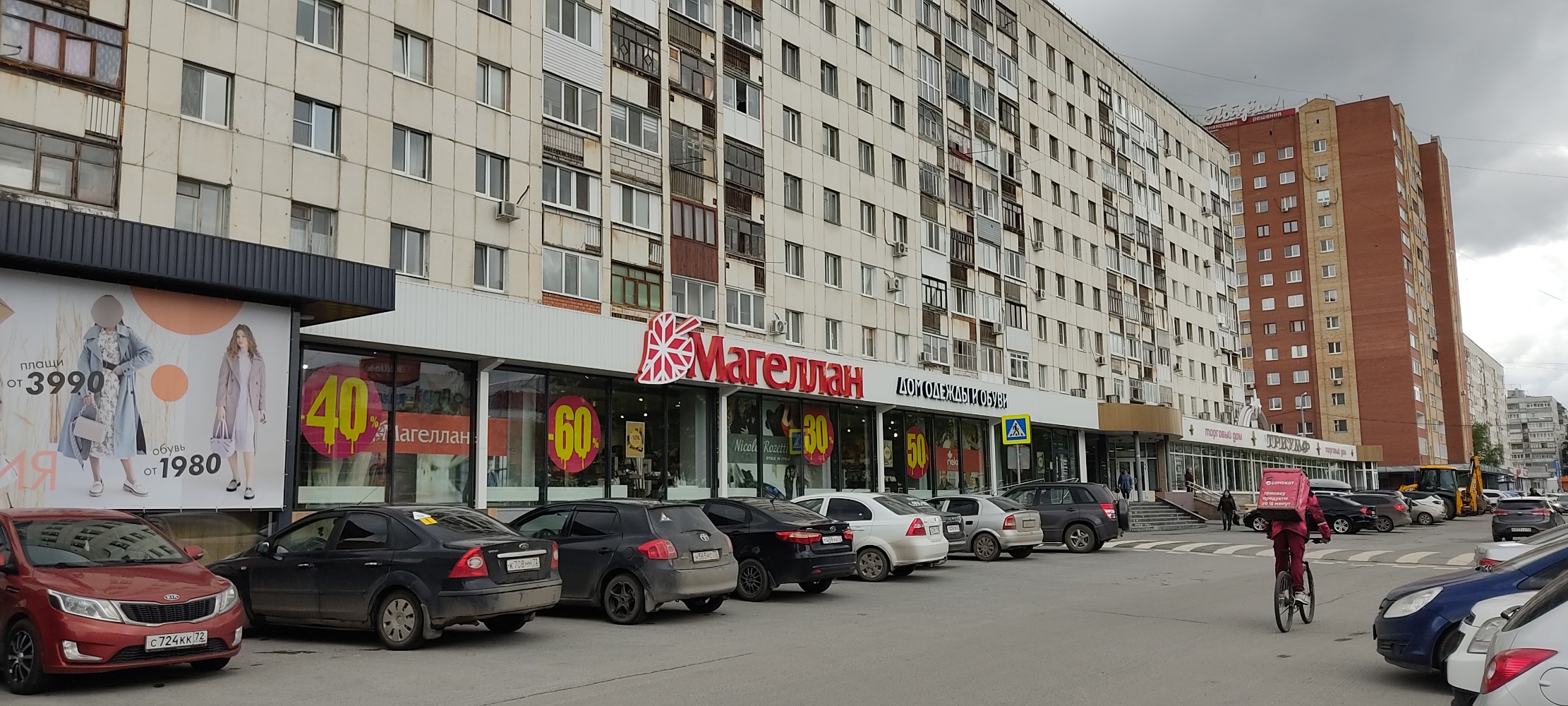 Магеллан ул пермякова 23а тюмень фото Panorama: Магазин цветов и подарков, flower shop, Tyumen, ulitsa Permyakova, 23А