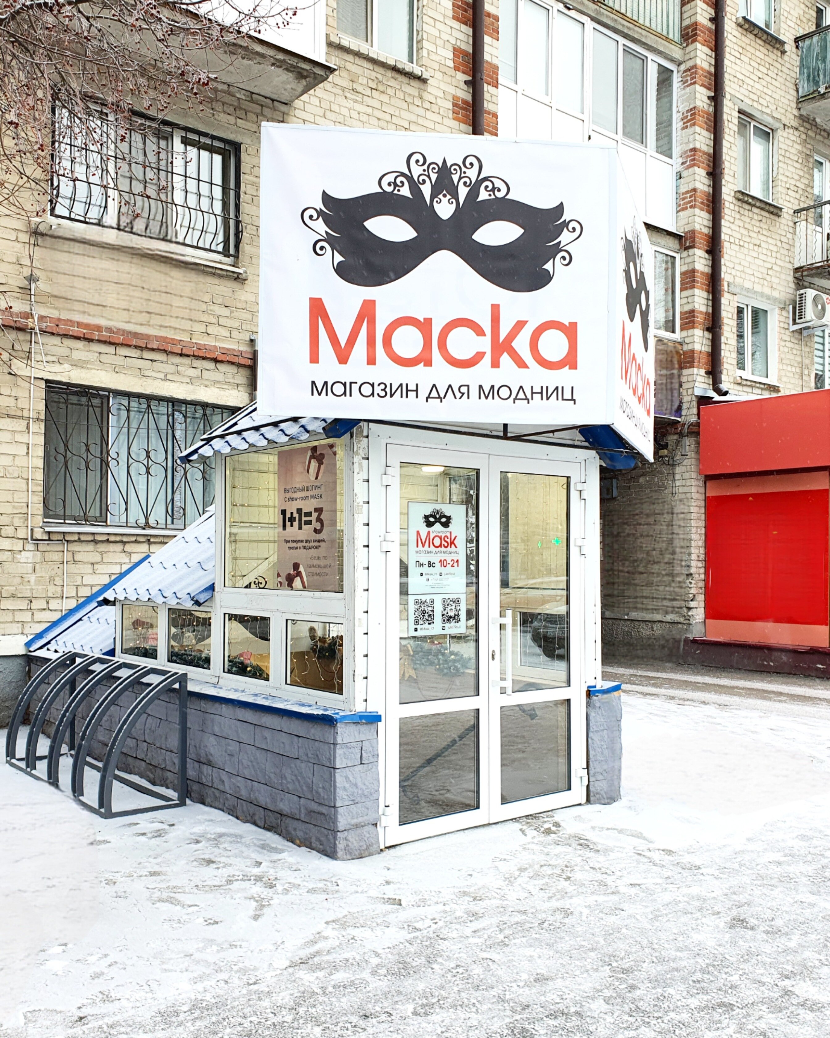 Магеллан ул республики 155 фото Маска - новости магазина одежды в Тюмени, улица Республики, 155 - Яндекс Карты