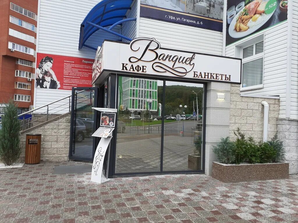Магеллан ул юрия гагарина 6 уфа фото Banquet, банкетный зал, ул. Юрия Гагарина, 6, Уфа - Яндекс Карты