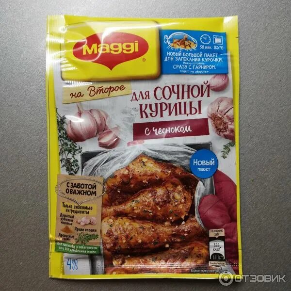 Магги для курицы фото Отзыв о Приправа Maggi На второе для сочной курицы с чесноком Ох, хороша курочка