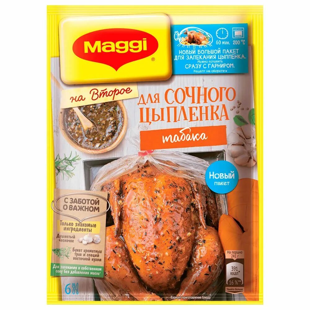 Магги для курицы фото Характеристики Maggi на Второе для сочного цыпленка табака 47г - в заказе 1 шт.,