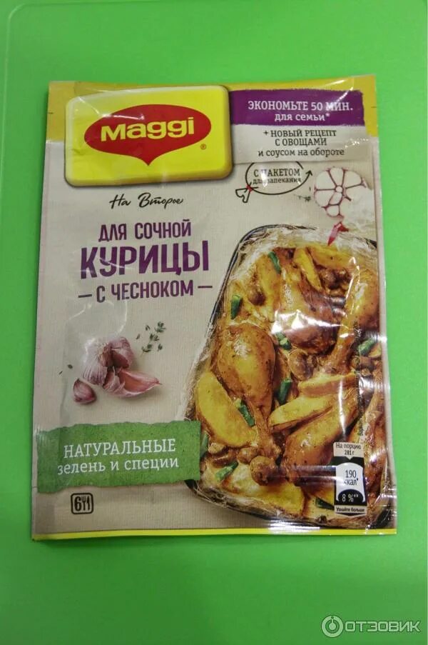 Магги для курицы фото Отзыв о Приправа Maggi На второе для сочной курицы с чесноком Вкуснятина! Хороши
