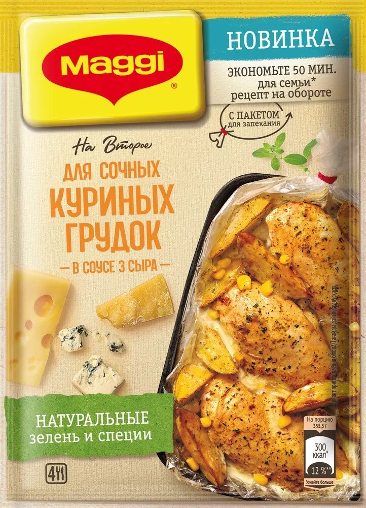 Магги для курицы фото Смесь Maggi На второе, для сочных куриных грудок в соусе 3 сыра, 22гр (12411803)