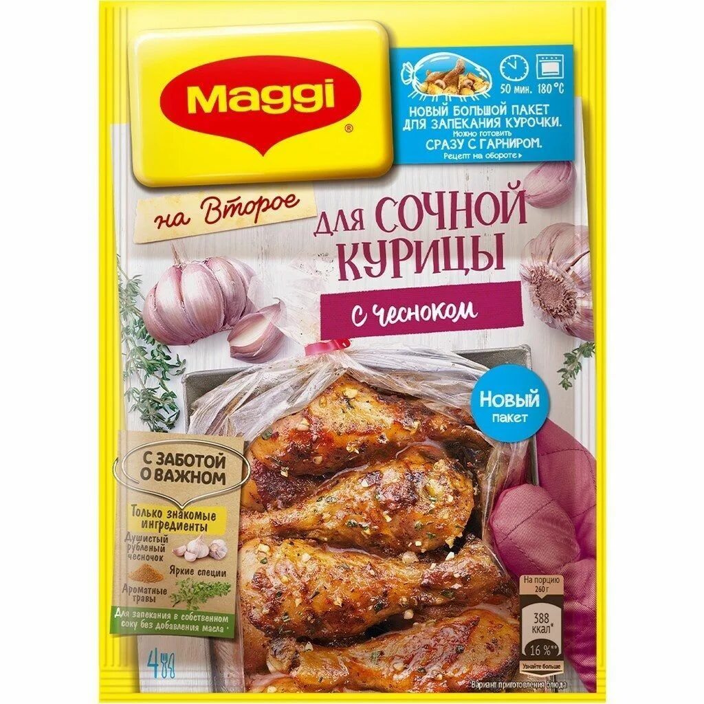 Магги для курицы фото Купить оптом Сухая смесь Maggi "На второе Для сочной курицы с чесноком", 38 г на