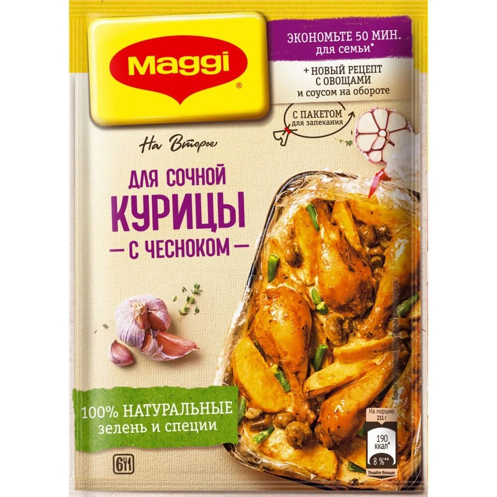Магги для курицы фото Maggi На второе для сочной курицы с чесноком, 38 г - купить в интернет-магазине 
