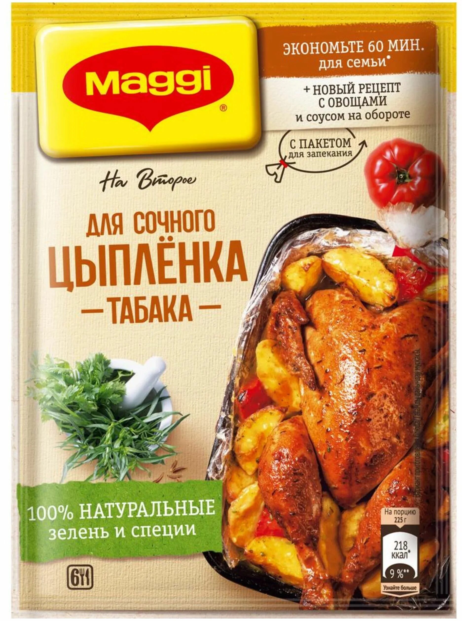 Магги для курицы фото MAGGI На Второе Смесь сухая для приготовления сочного цыпленка табака, 47 г - ку