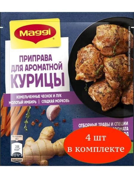 Магги для курицы фото Приправа сухая Maggi для ароматной курицы 4 шт 20 г - купить с доставкой по выго