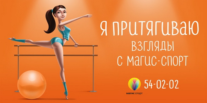 Магис спорт фото Яркие иллюстрации "Магис-Спорт"