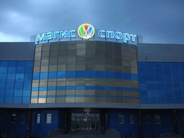 Магис спорт взлетная ул 25 фото Магис Спорт, фитнес-клуб в Барнауле - отзыв и оценка - millerkarinka