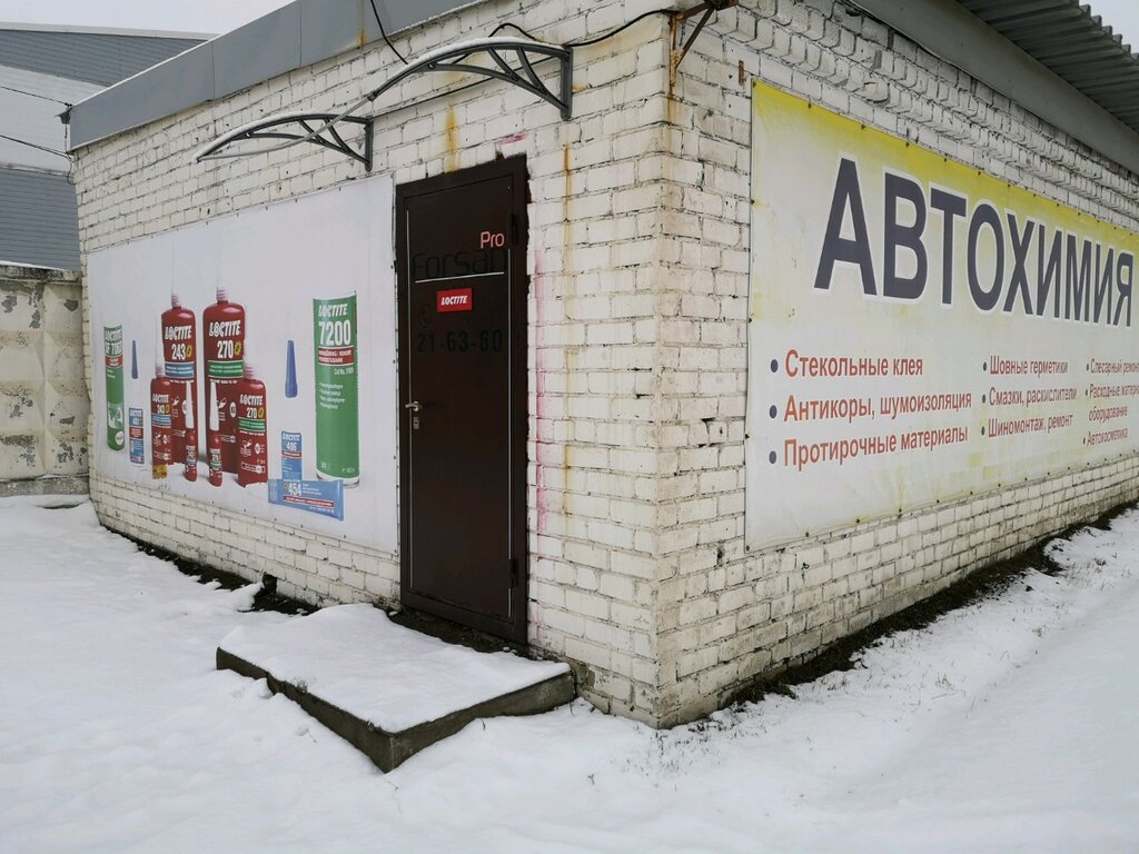 Магистр вет магистральная ул 103 ярославль фото Спецавтохим, автокосметика, автохимия, Магистральная ул., 42, Ярославль - Яндекс