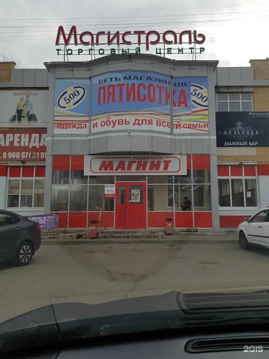 Магистраль магистральная ул 4а ярославль фото Магнит, супермаркет, ТЦ Магистраль, Магистральная улица, 8а, Тамбов - 2ГИС