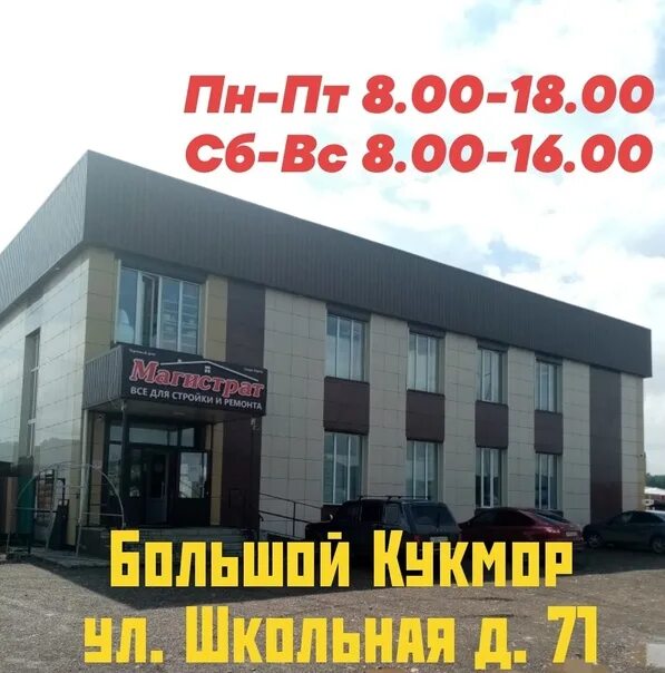 Магистрат восточная ул 18в кукмор фото Магистрат кукмор