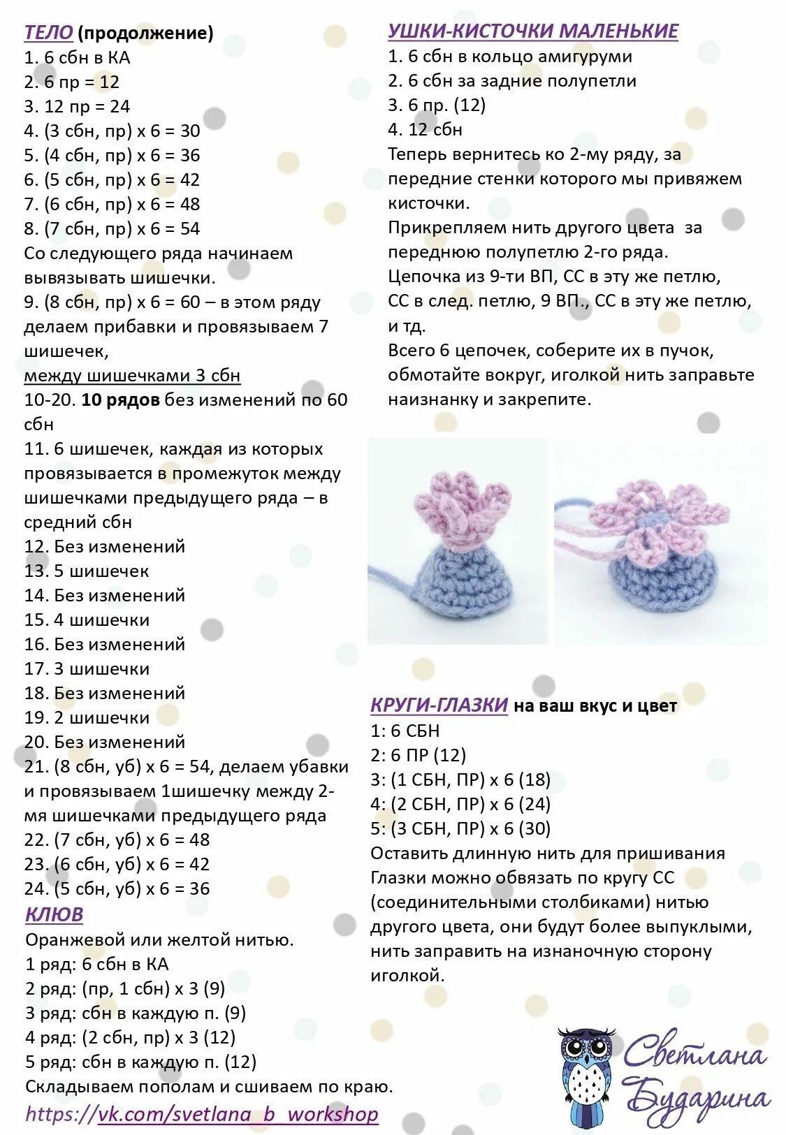 Магия амигуруми крючком схемы Вязаное колдовство=доброта+любовь Вязаные игрушки, Вязание, Амигуруми