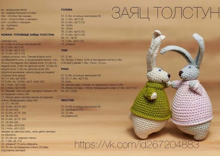 Магия амигуруми крючком схемы Заяц толстун амигуруми схема крючком Hi Amigurumi Вязаные игрушки, Вязаные крючк