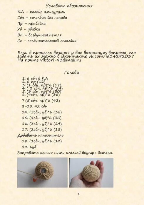 Магия амигуруми крючком схемы 10000 схем амигуруми на русском