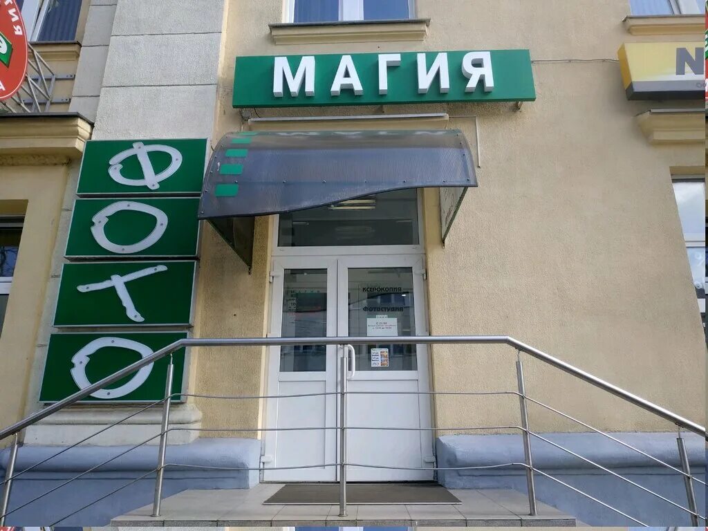 Магия фото гикало 1 минск Панорама: Магия фото, фотомагазин, ул. Гикало, 1, Минск - Яндекс Карты
