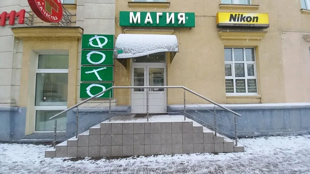 Магия фото гикало 1 минск Магия фото, фотомагазин, ул. Гикало, 1, Минск - Яндекс Карты