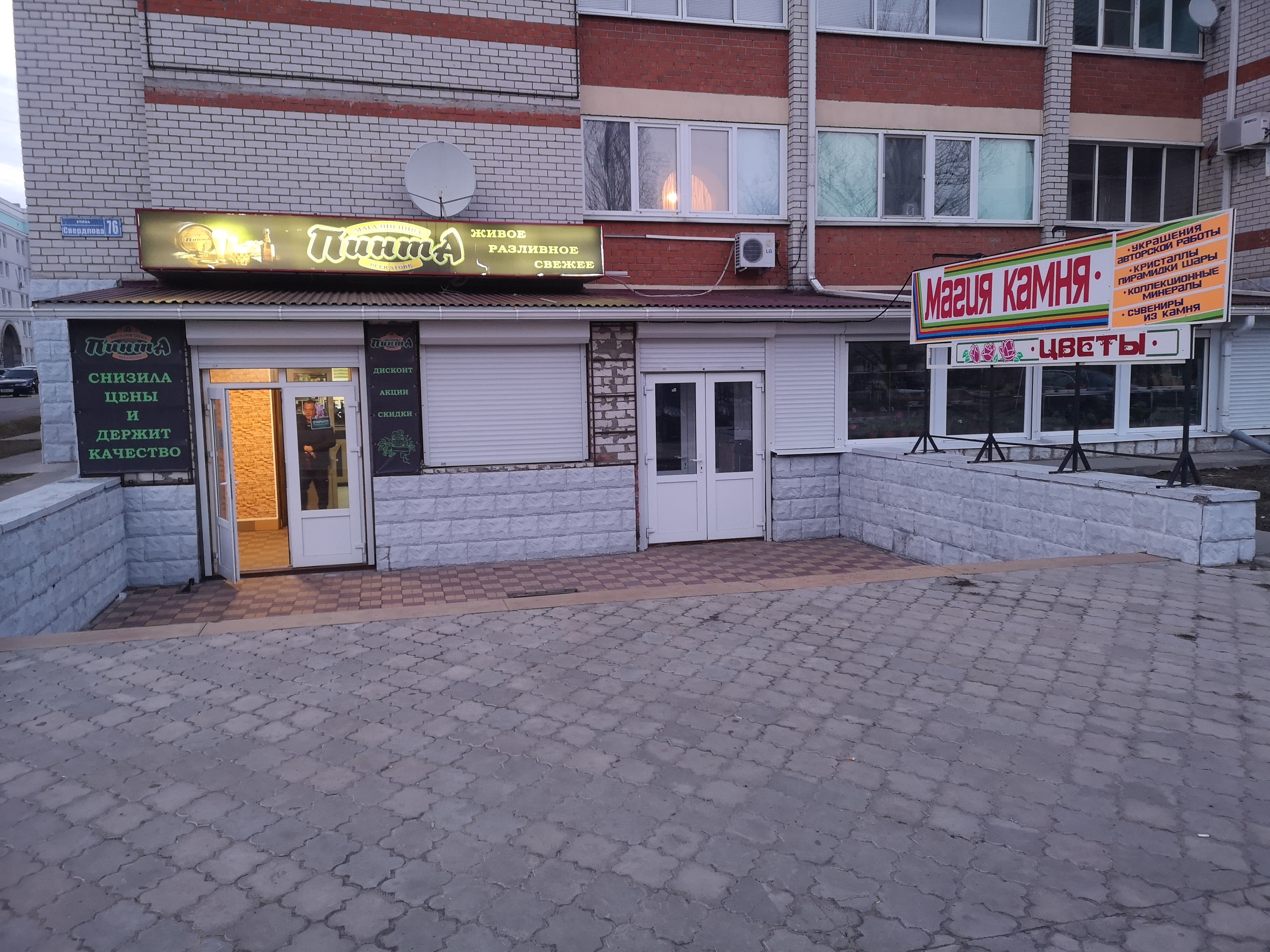 Магия камня ул горького 3 калининград фото Отзывы о "Пинта", Воронежская область, Лиски, улица Свердлова, 76 - Яндекс Карты