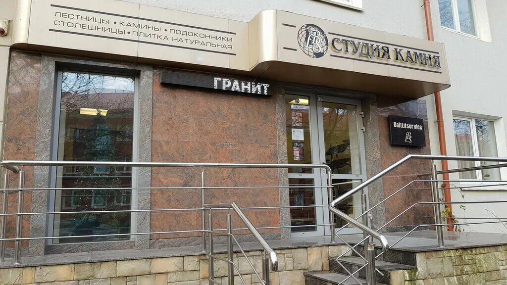 Магия камня ул горького 3 калининград фото Студия камня, изделия из камня, ул. Карла Маркса, 152, Калининград - Яндекс Карт