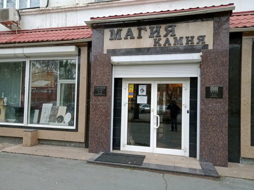 Магия камня ул горького 3 калининград фото Магия Камня, изделия из камня, ул. Коммуны, 46, Челябинск, Россия - Яндекс.Карты