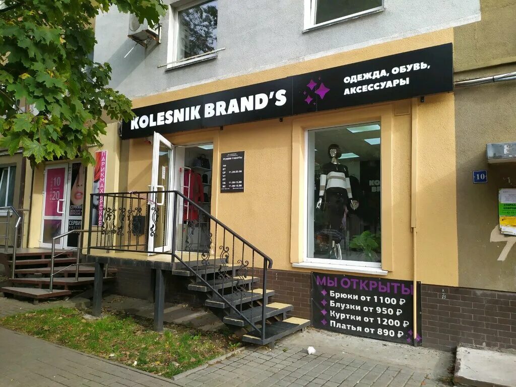 Магия камня ул горького 3 калининград фото Больше не работает: KOLESNIK BRAND’S, шоу-рум, Калининград, улица Горького, 10 -