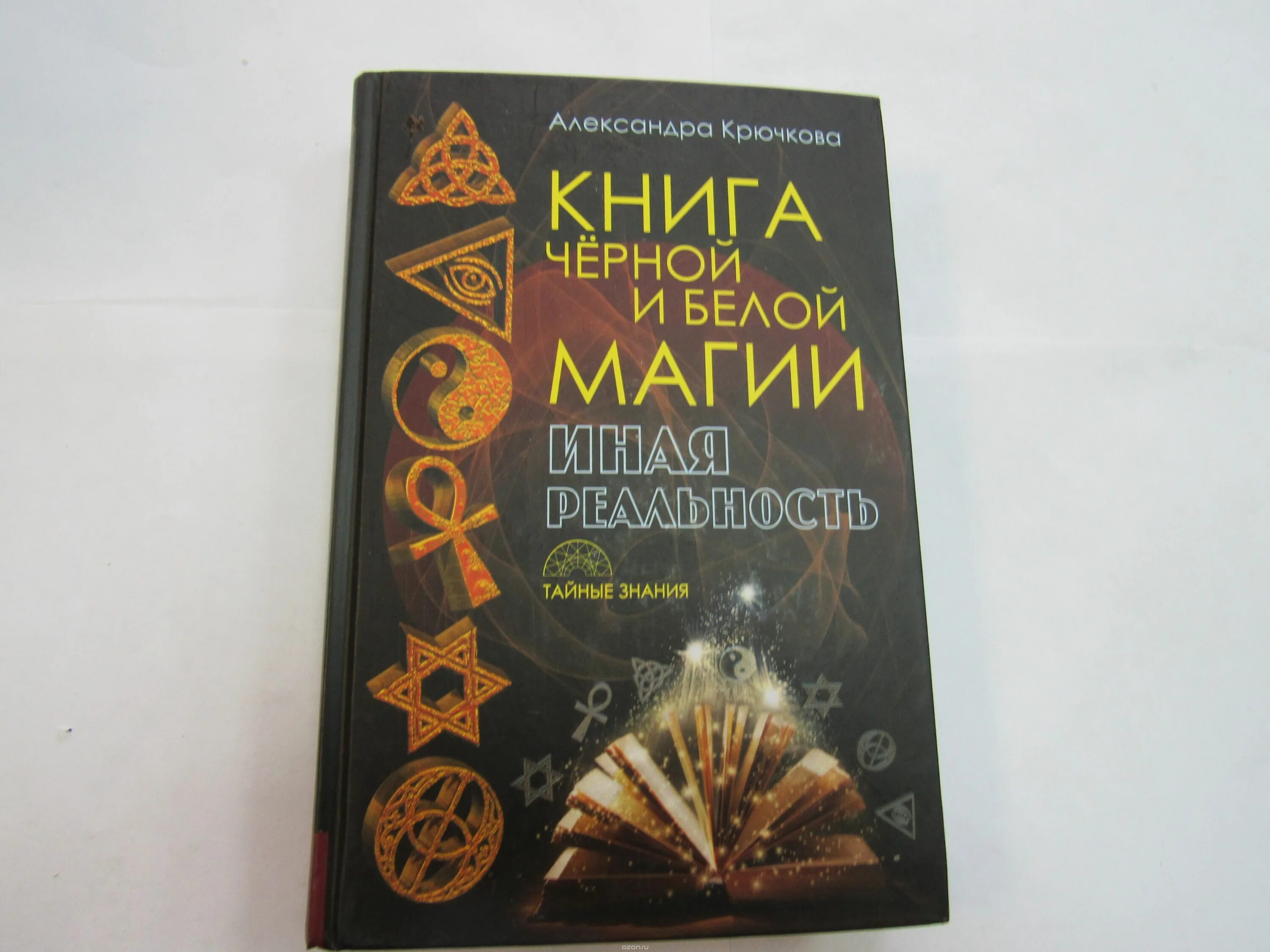 Магия книга фото Книга белой магии читать: найдено 88 изображений