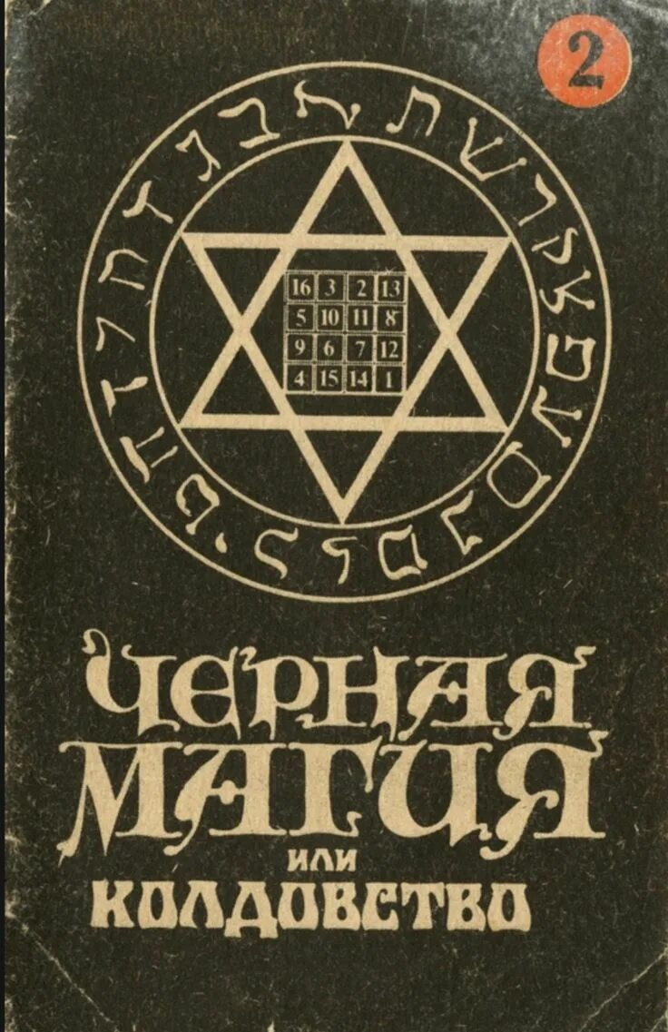 Магия книга фото http://gadanienasudbu.ru/wp-content/uploads/2015/10/Заклинания. Книги заклинаний