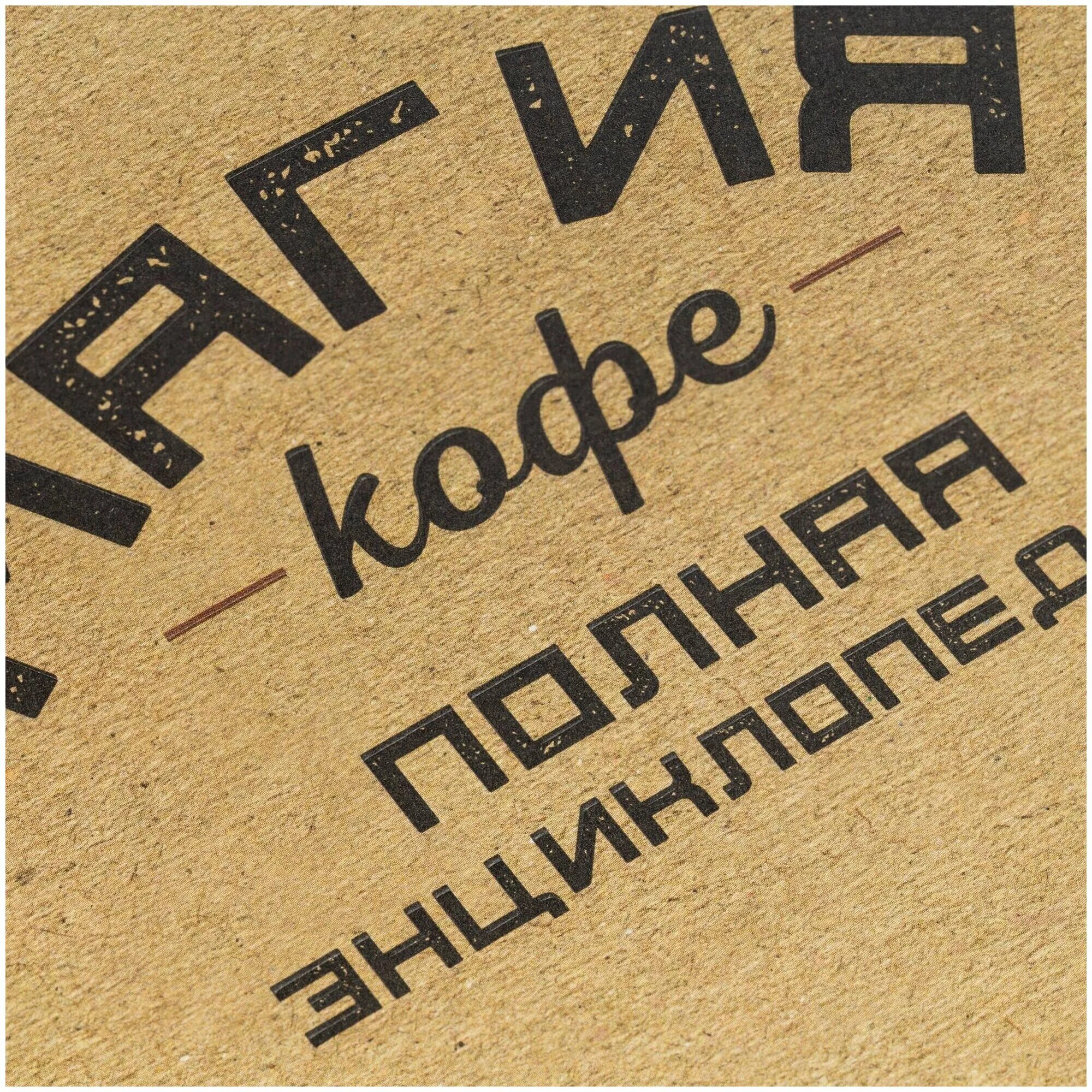 Магия кофе ул анникова 13 фото Книга "Магия кофе. Полная энциклопедия" - Познавательная литература - купить по 