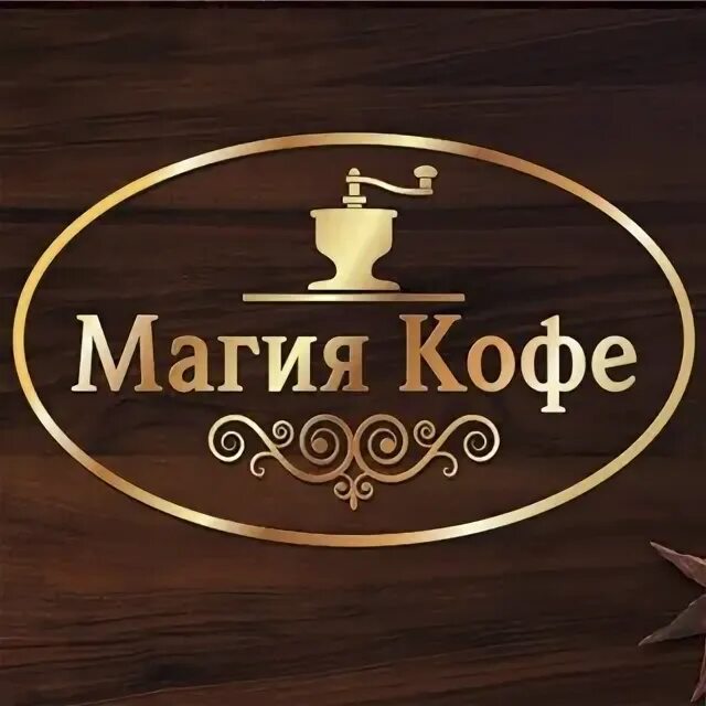 Магия кофе ул анникова 13 фото Магия Кофе: 25.12, Москва, Россия - Фото, друзья, информация id:330266792