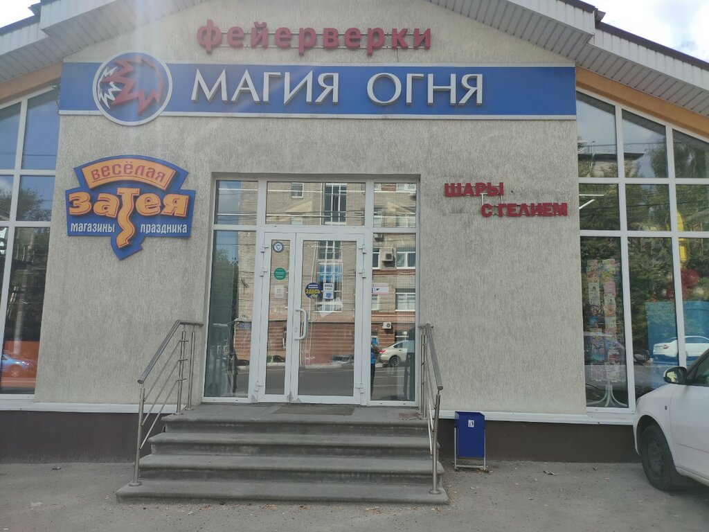Магия огня октябрьский просп 65 фото Панорама: Магия огня, товары для праздника, ул. Ванеева, 93, Нижний Новгород - Я