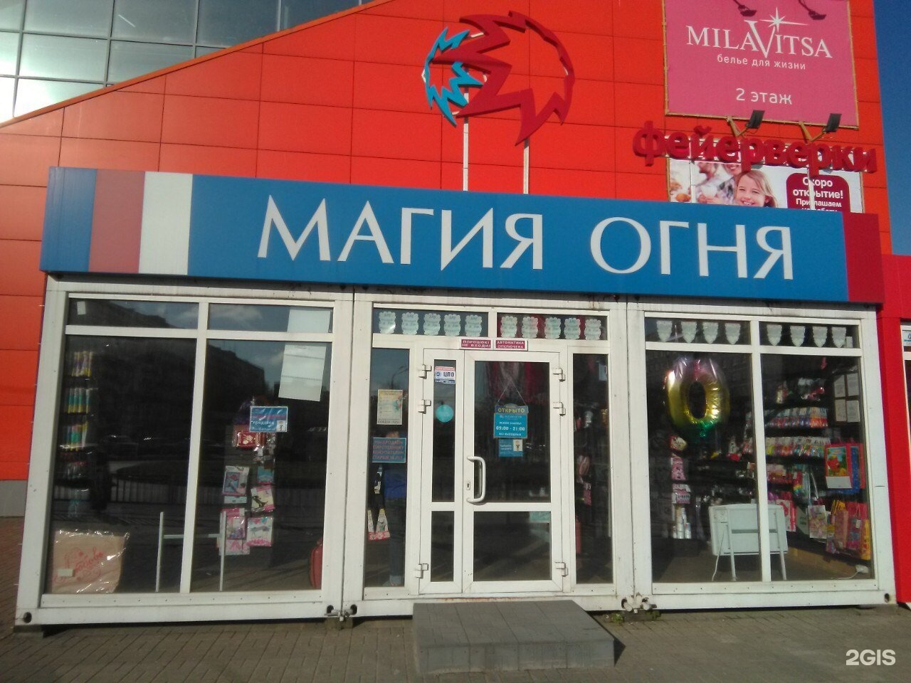 Магия огня октябрьский просп 65 фото Магия огня, магазин фейерверков, проспект Кораблестроителей, 22Б/1, Нижний Новго
