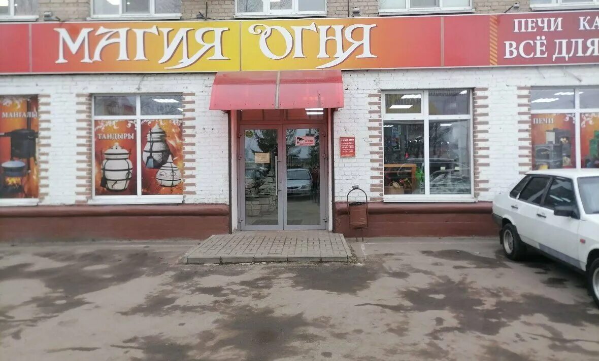 Магия огня ул шевченко 86 смоленск фото Ремонт печки в бане в Смоленске: 45 печников со средним рейтингом 4.5 с отзывами