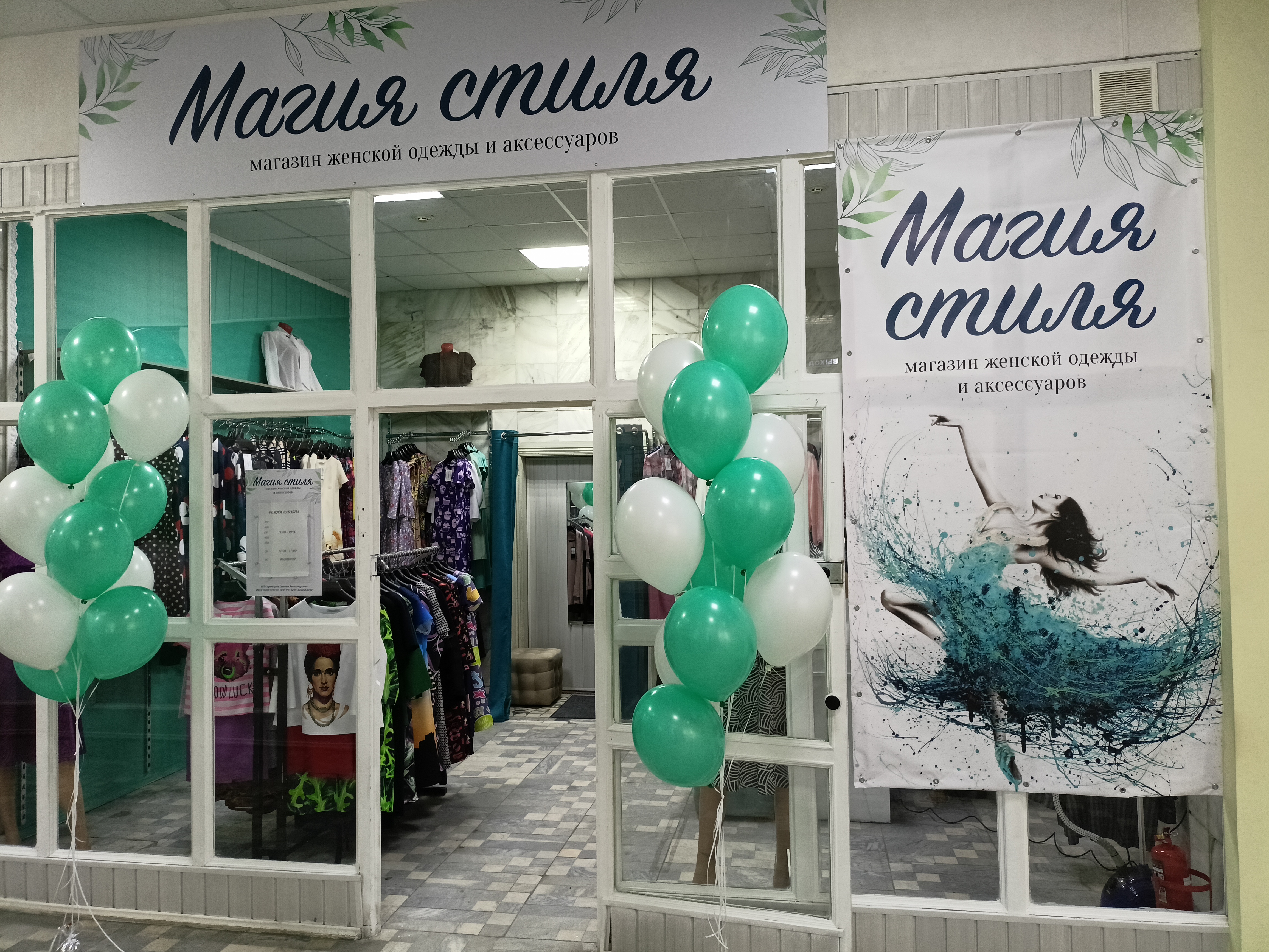 Магия стиля женская МАГИЯ СТИЛЯ магазин женской одежды и обуви