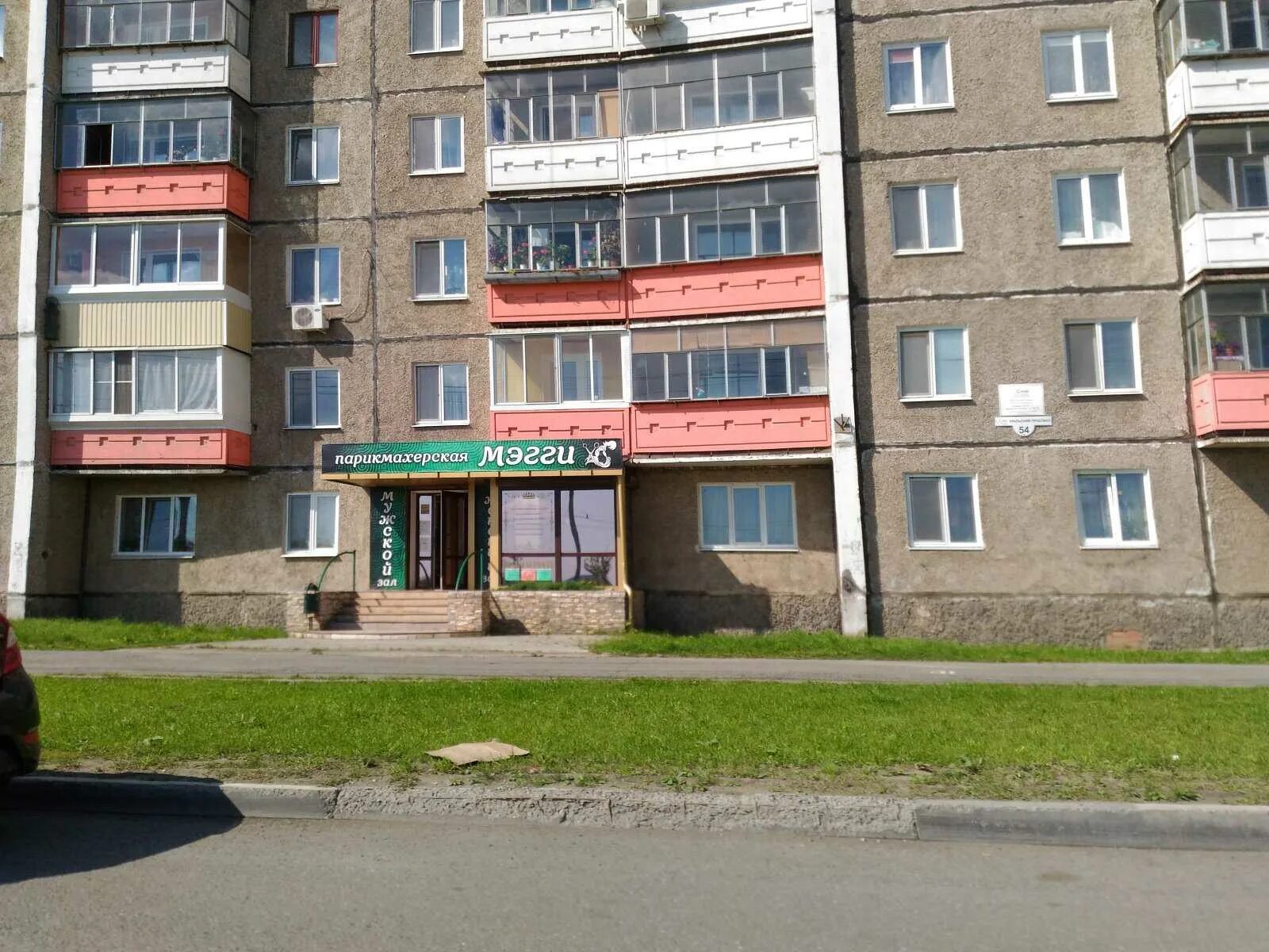 Магия уральский просп 42 фото Парикмахерская "МЭГГИ" по адресу Уральский проспект, 54 в Нижний Тагил - телефон