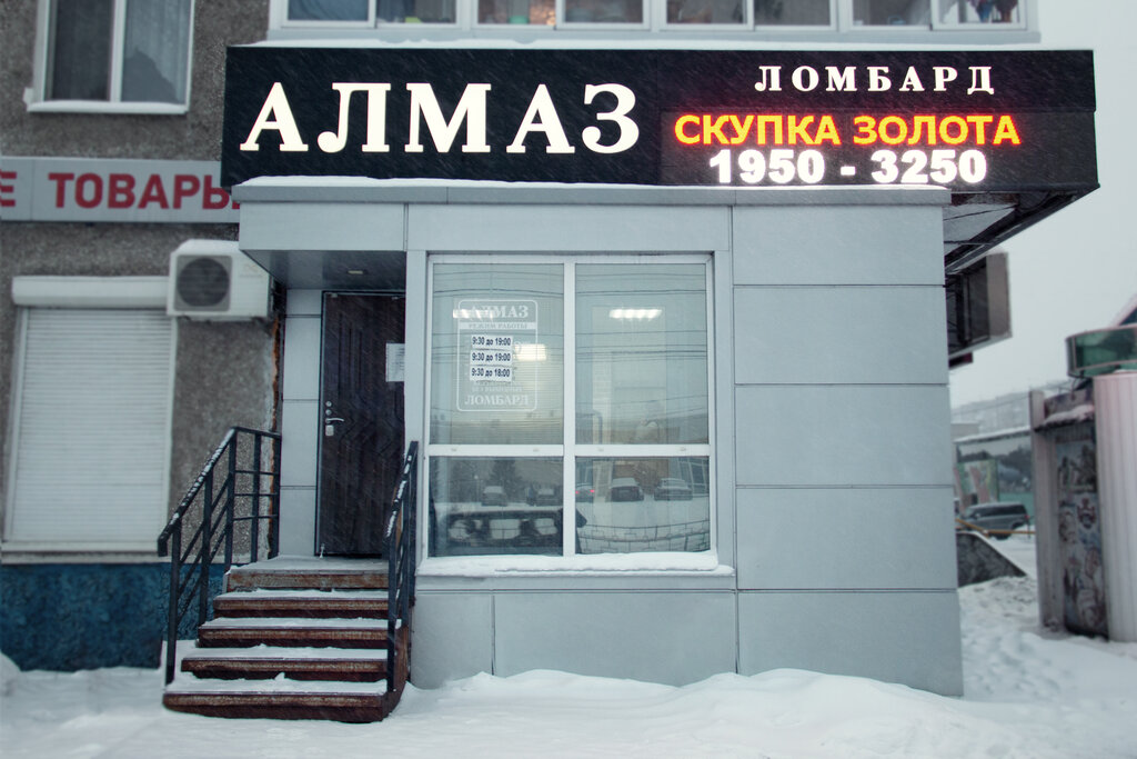 Магия уральский просп 42 фото Алмаз, ломбард, Уральский просп., 42, Нижний Тагил - Яндекс Карты