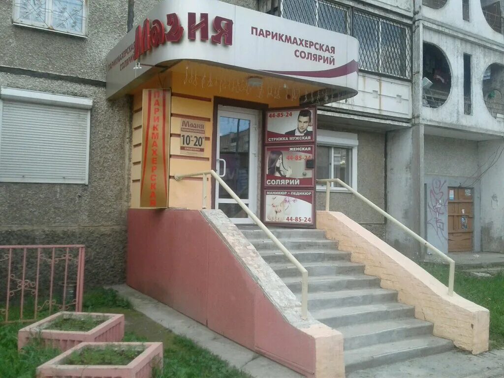 Магия уральский просп 42 фото Панорама: Магия, парикмахерская, Уральский просп., 42, Нижний Тагил, Россия - Ян