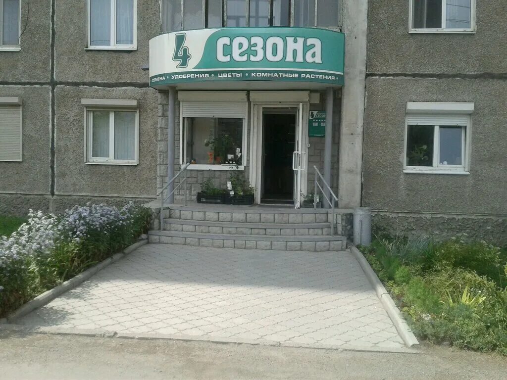 Магия уральский просп 42 фото Больше не работает: 4 Сезона, магазин для садоводов, Свердловская область, Нижни