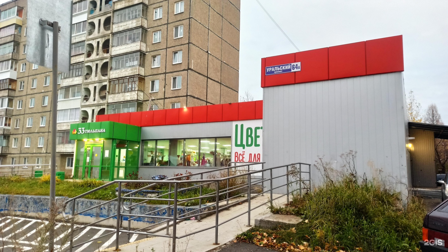 Магия уральский просп 42 фото Магазин На Уральской Нижний Тагил - Валбериз