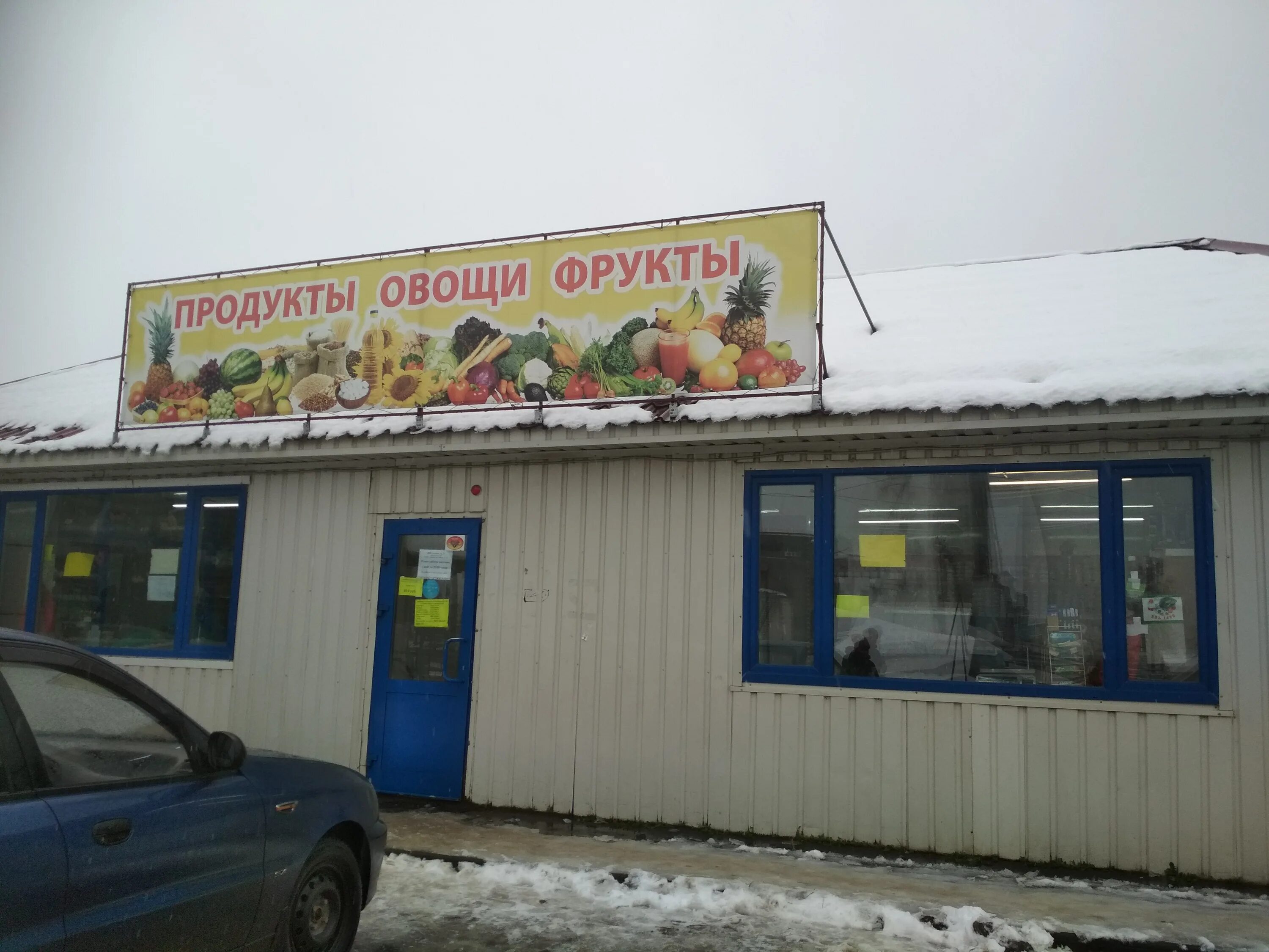 Магма ярославский тракт 72 рыбинск фото Продукты, овощи, фрукты, магазин продуктов, Ярославский тракт, 52, Рыбинск - Янд