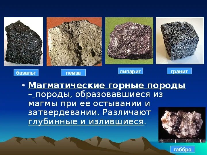 Магматические горные породы фото Урок географии на тему "Из чего состоит земная кора" (6 класс)