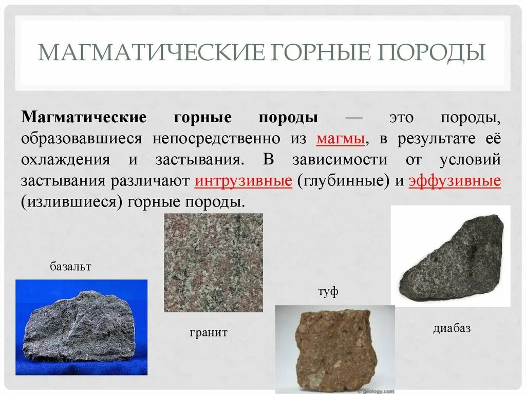 Магматические горные породы фото Какие объекты относятся к горным породам