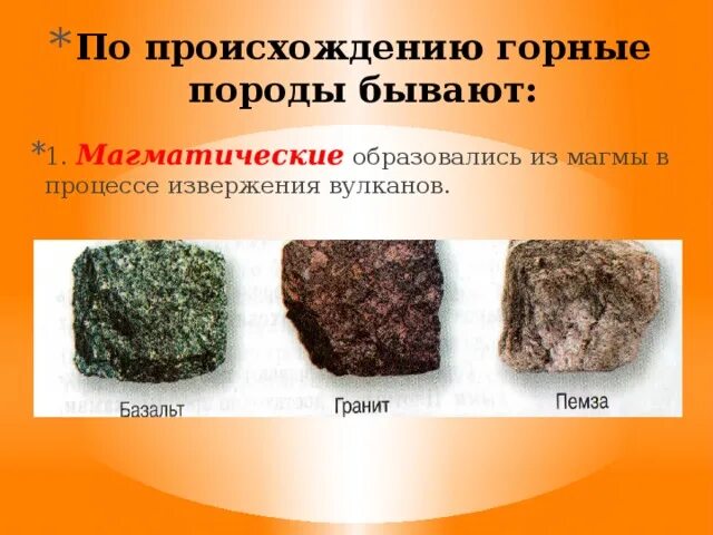 Магматические горные породы фото ВНУТРЕННЕЕ СТРОЕНИЕ ЗЕМЛИ