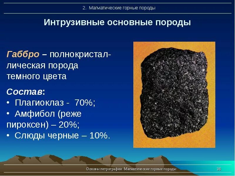 Магматические горные породы фото Генетическая классификация горных пород